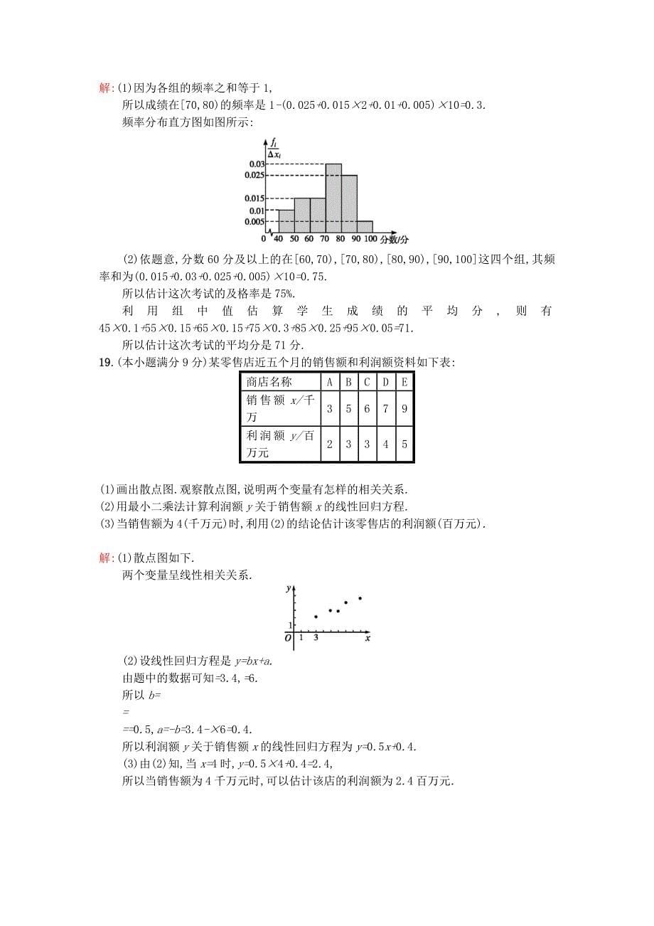 高中数学 第一章 统计测评a 北师大版必修3_第5页