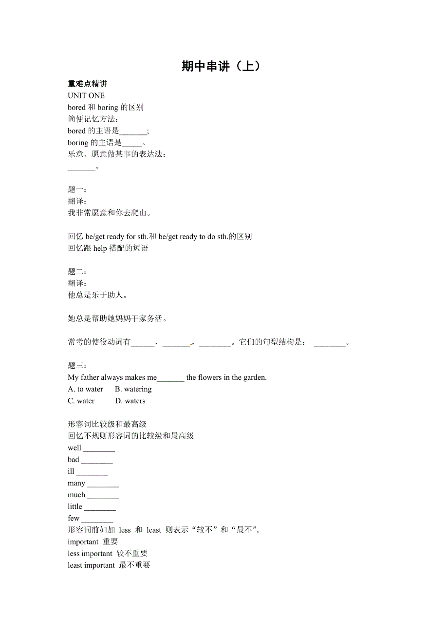 专题 期中串讲(上)-讲义_第1页