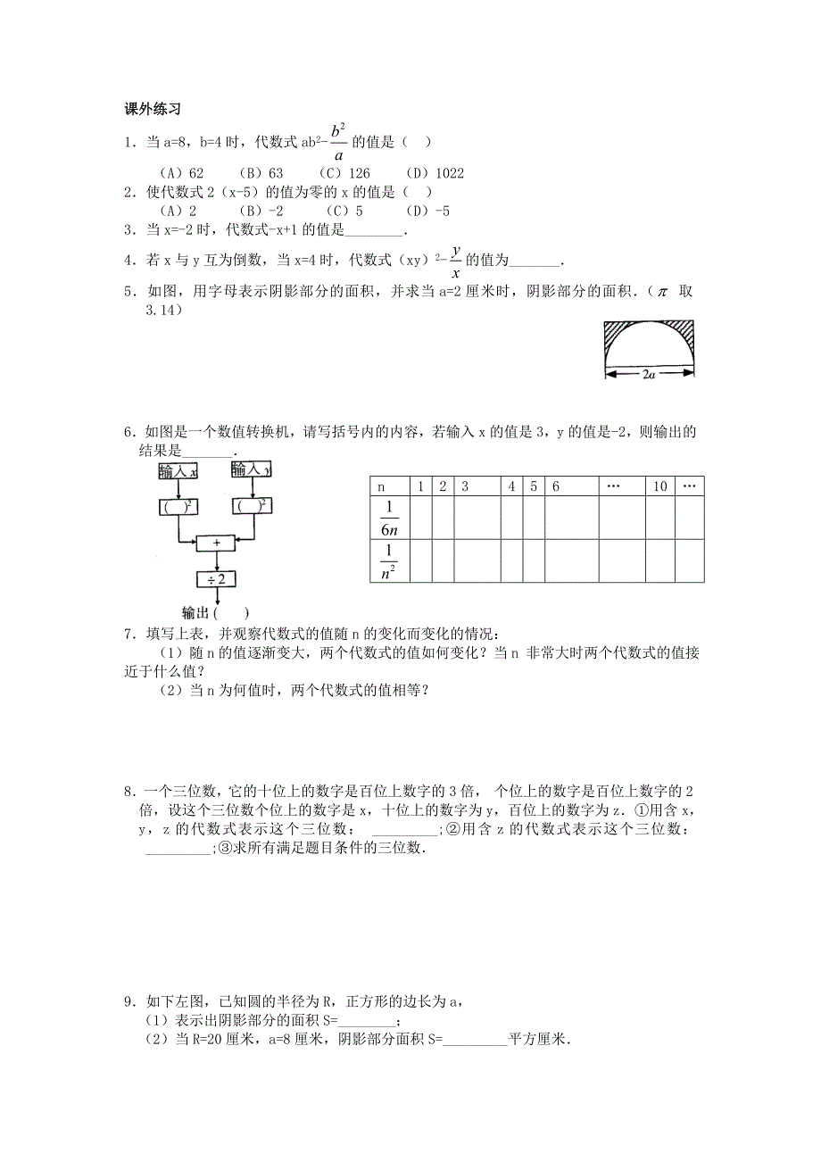 浙教版数学七年级上册 4.3 代数式的值 同步练习（2）_第3页