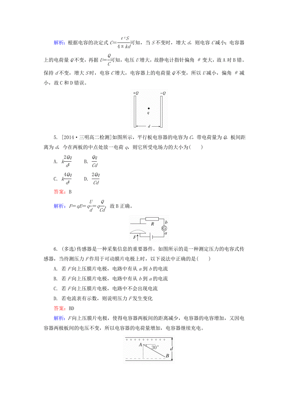 高中物理 1.8电容器的电容课时精炼 新人教版选修3-1_第3页