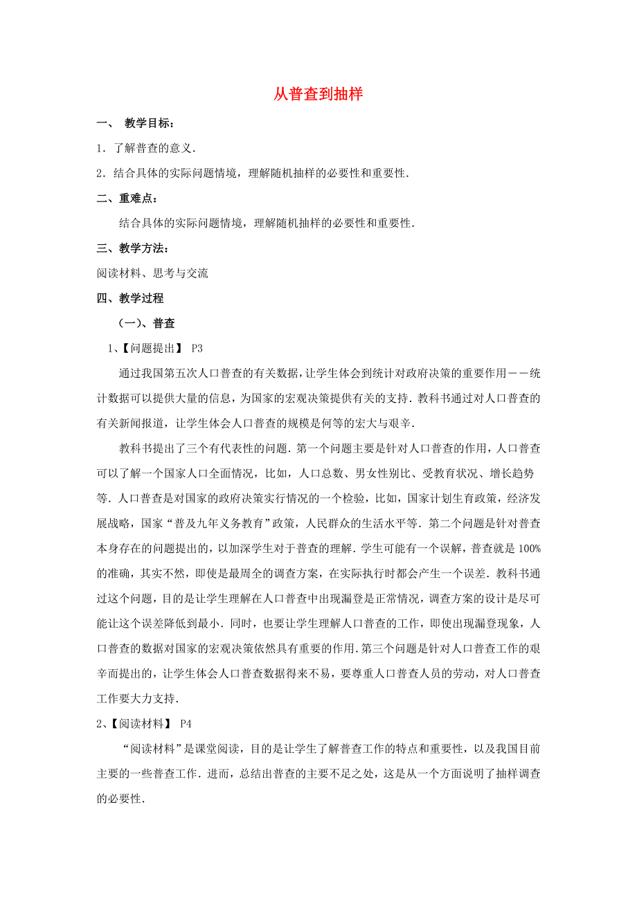 高中数学 第一章 统计 从普查到抽样教案 北师大版必修3_第1页