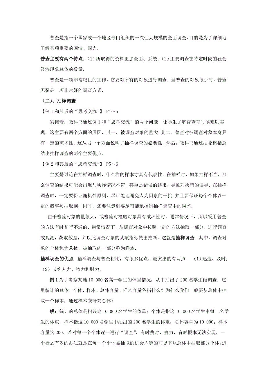 高中数学 第一章 统计 从普查到抽样教案 北师大版必修3_第2页