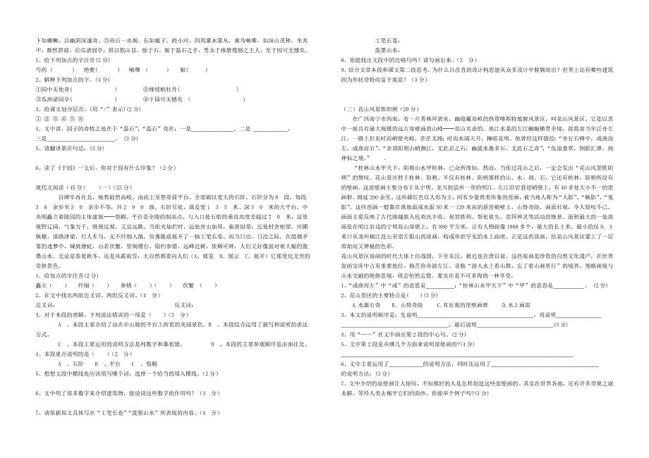 黄鹤楼导学稿_第2页