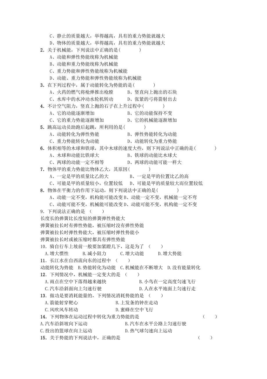 八年级物理下册 11.4 机械能及其转化练习（无答案）（新版）新人教版_第3页