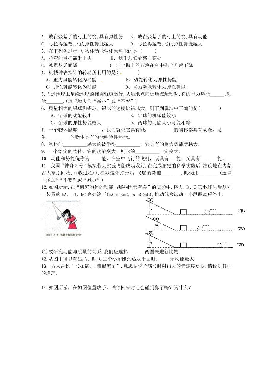 八年级物理下册 11.4 机械能及其转化练习（无答案）（新版）新人教版_第5页