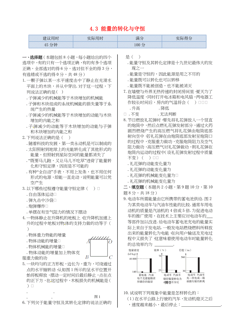 沪科版必修2第4章4.3知能优化训练_第1页