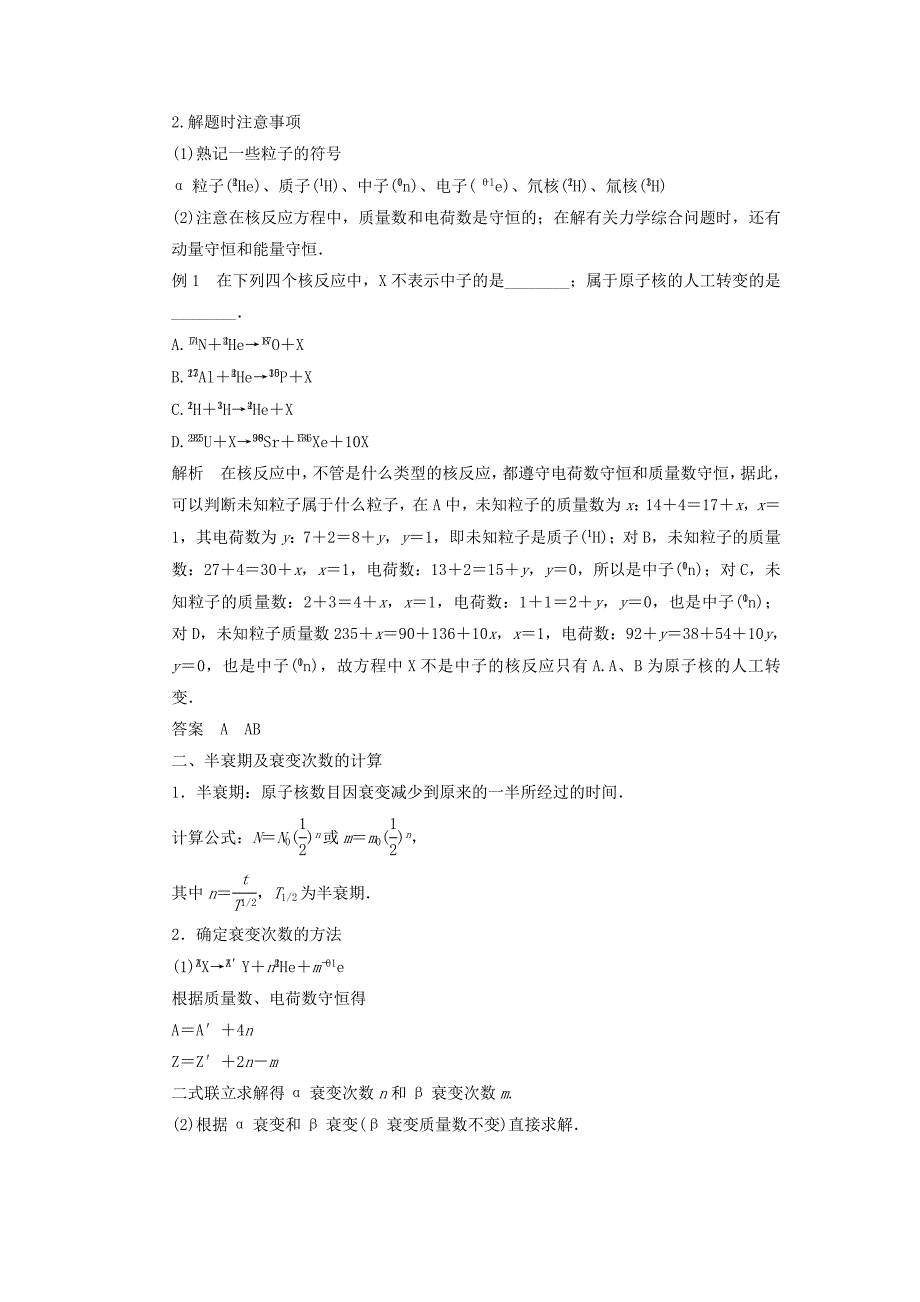 高中物理 第四章章末总结（含解析）粤教版选修3-5_第2页