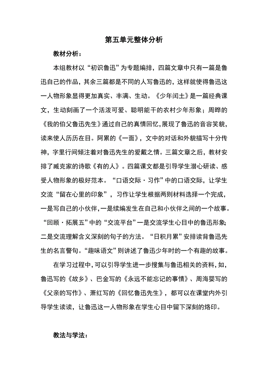 六年级语文第五单元教案配反思_第1页