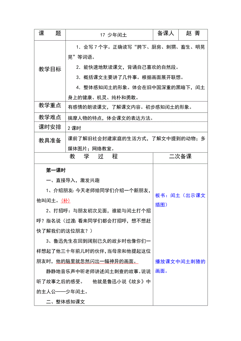 六年级语文第五单元教案配反思_第3页