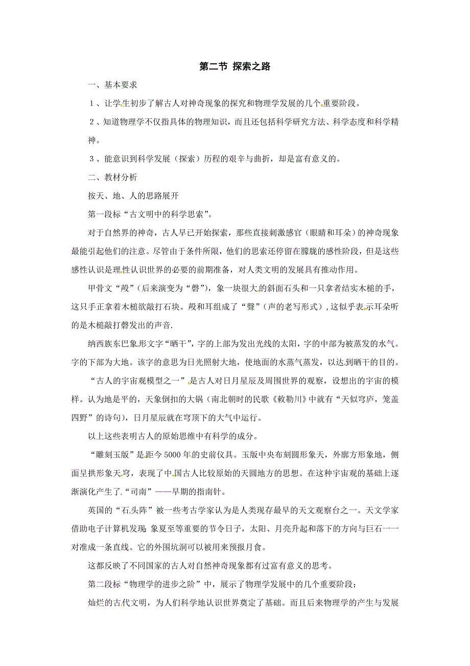 沪科版八年级物理上册　1.2 探索之路 教案2_第1页