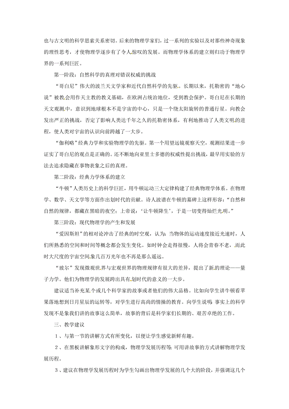 沪科版八年级物理上册　1.2 探索之路 教案2_第2页