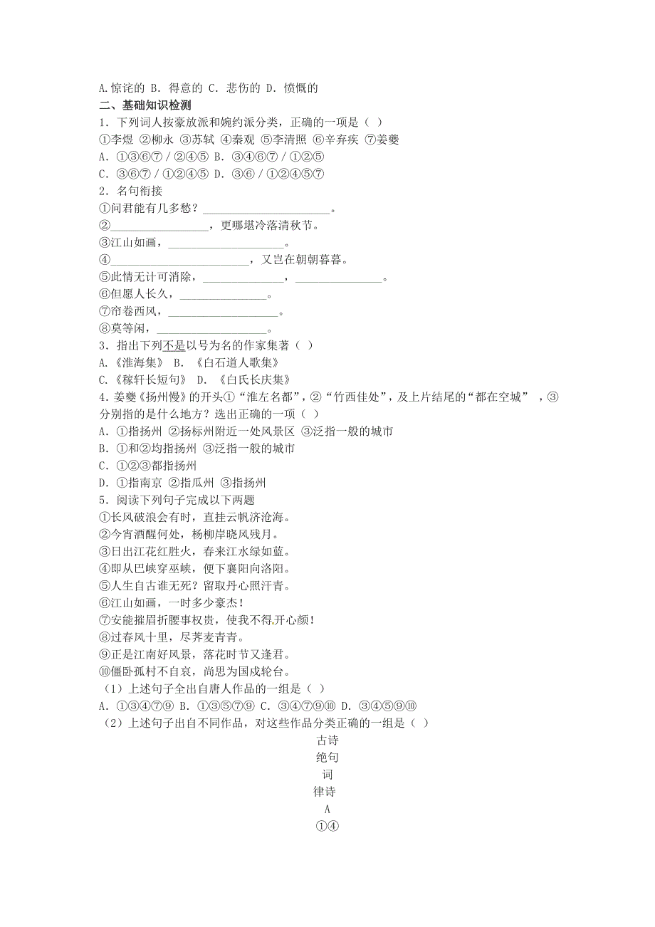 人教新课标版语文必修四2.6《辛弃疾词两首》同步练习_第2页