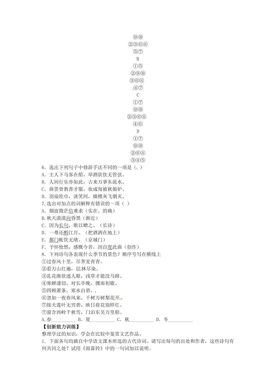 人教新课标版语文必修四2.6《辛弃疾词两首》同步练习_第3页