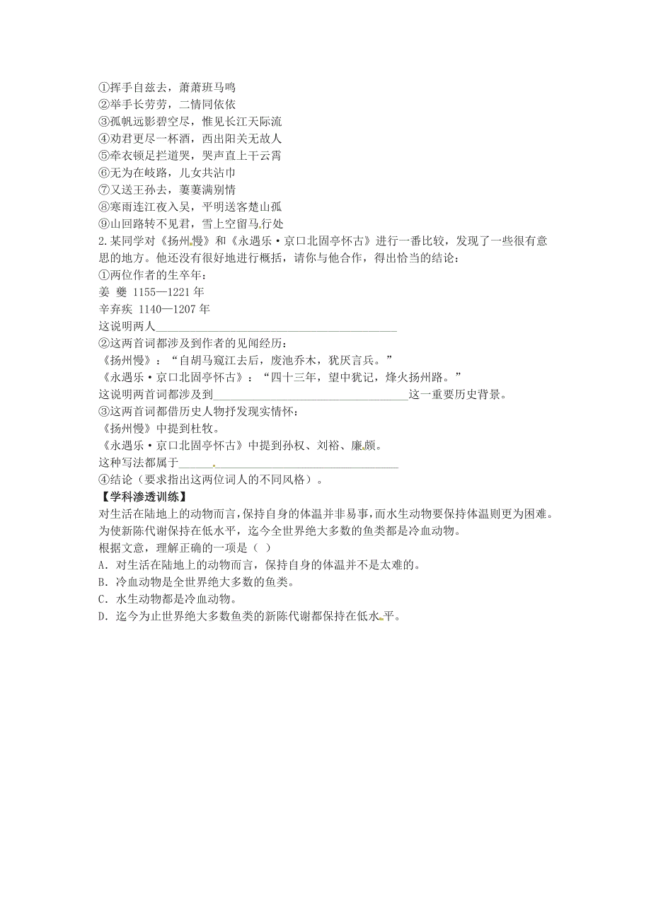 人教新课标版语文必修四2.6《辛弃疾词两首》同步练习_第4页