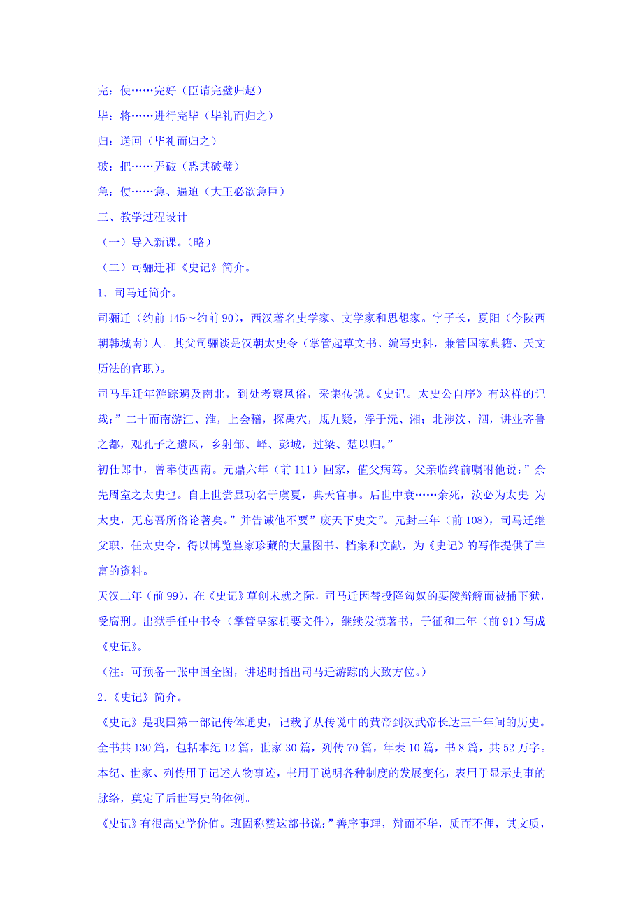 人教版高中语文必修四：4.11 廉颇蔺相如列传 教案1_第3页