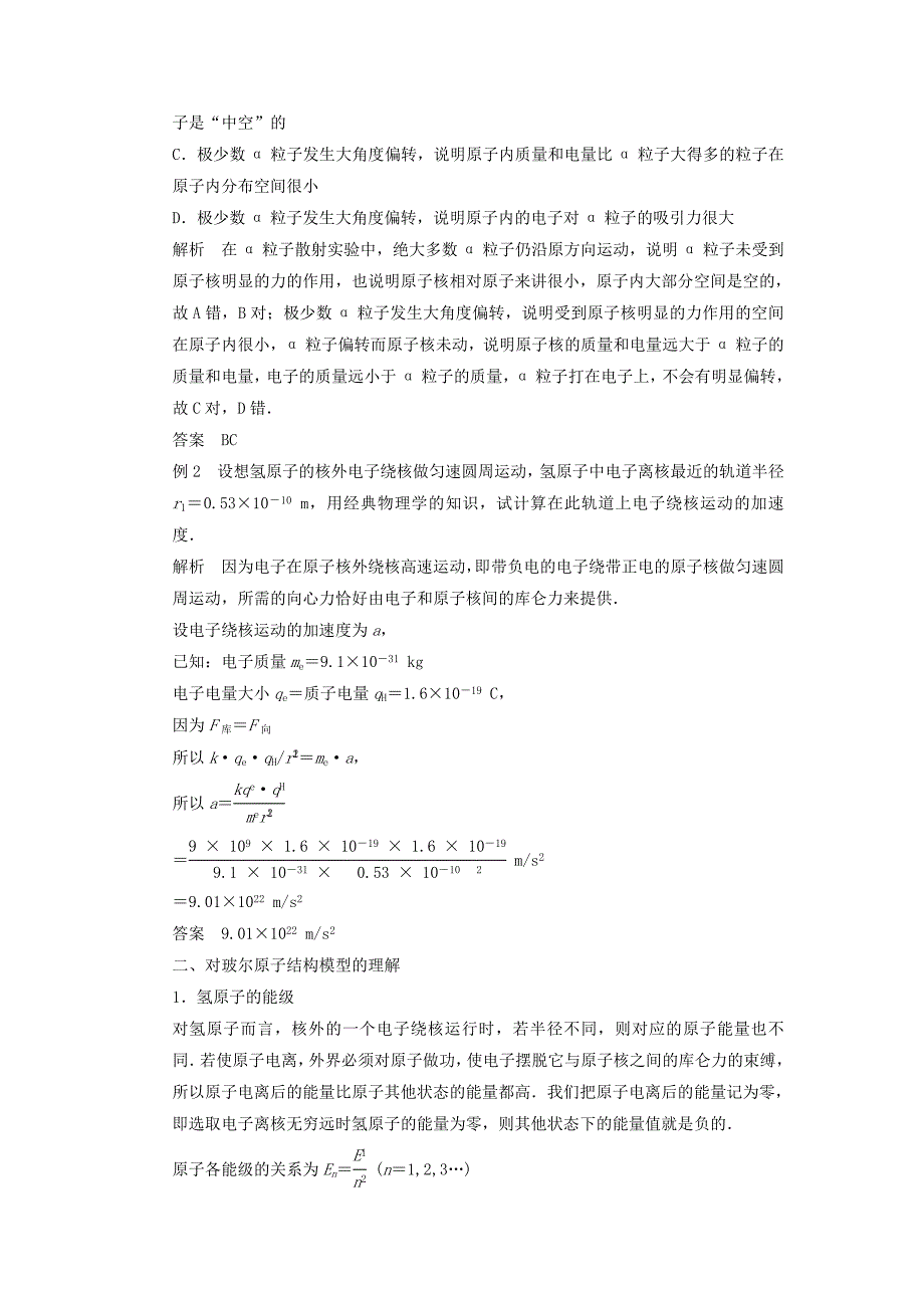 高中物理 第三章章末总结（含解析）粤教版选修3-5_第2页