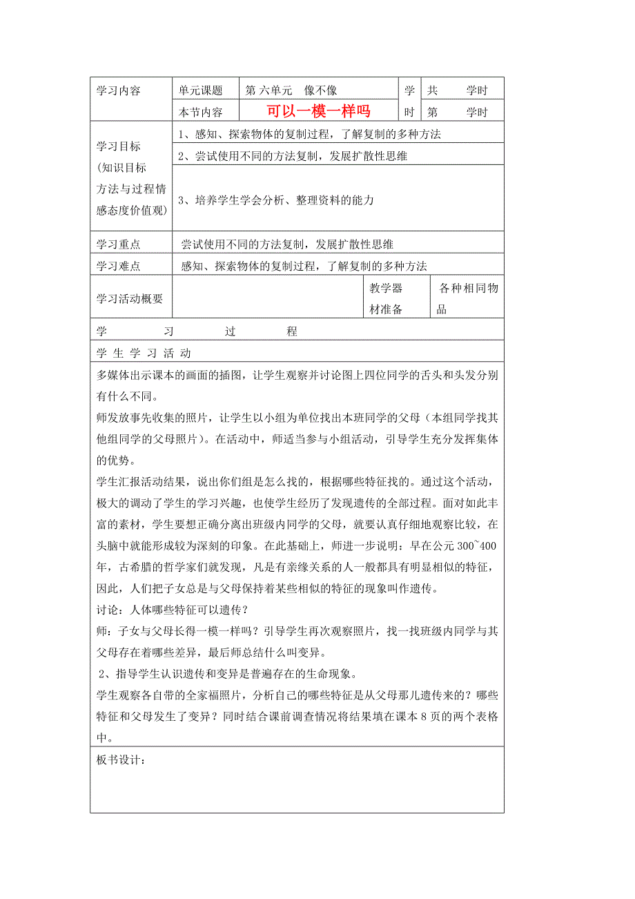 五年级下科学学案-可以一模一样吗大象版_第1页