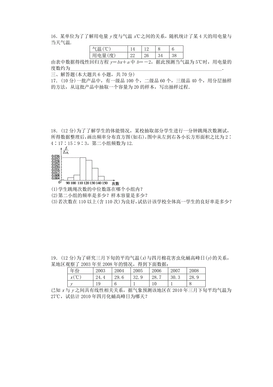 高中数学 第一章 统计单元检测卷a 北师大版必修3_第3页