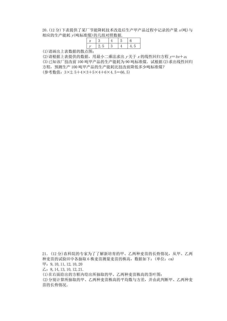 高中数学 第一章 统计单元检测卷a 北师大版必修3_第4页