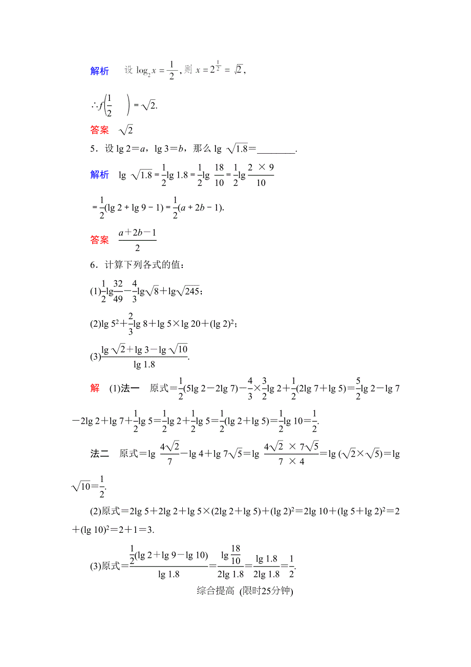 高中新课程数学（新课标人教b版）必修一《3.2.1对数及其运算（二）》评估训练_第2页