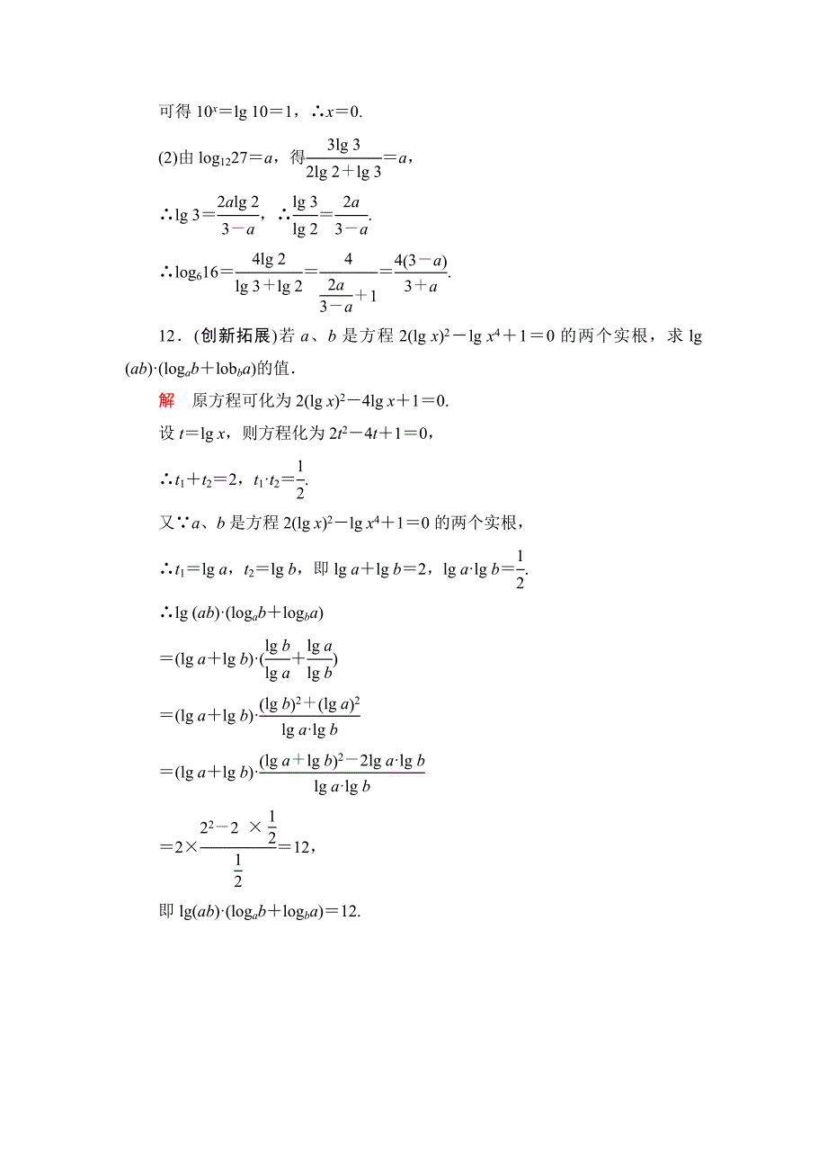 高中新课程数学（新课标人教b版）必修一《3.2.1对数及其运算（二）》评估训练_第4页