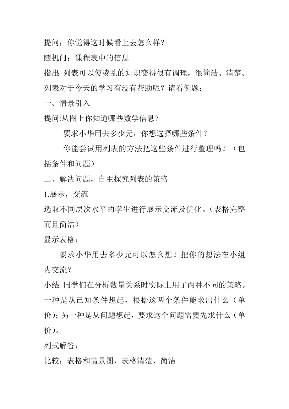 《解决问题的策略——列表》教学设计_第2页