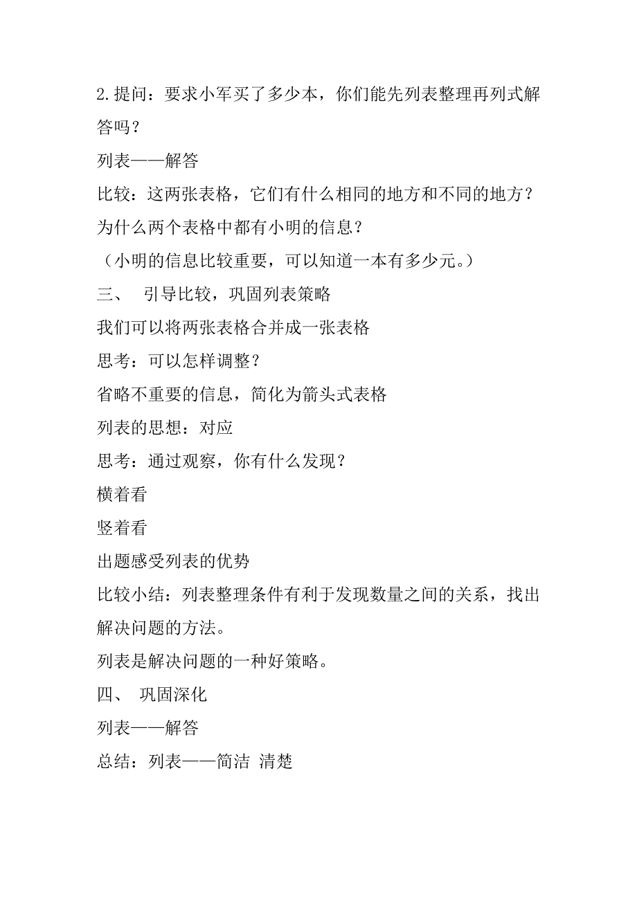 《解决问题的策略——列表》教学设计_第3页