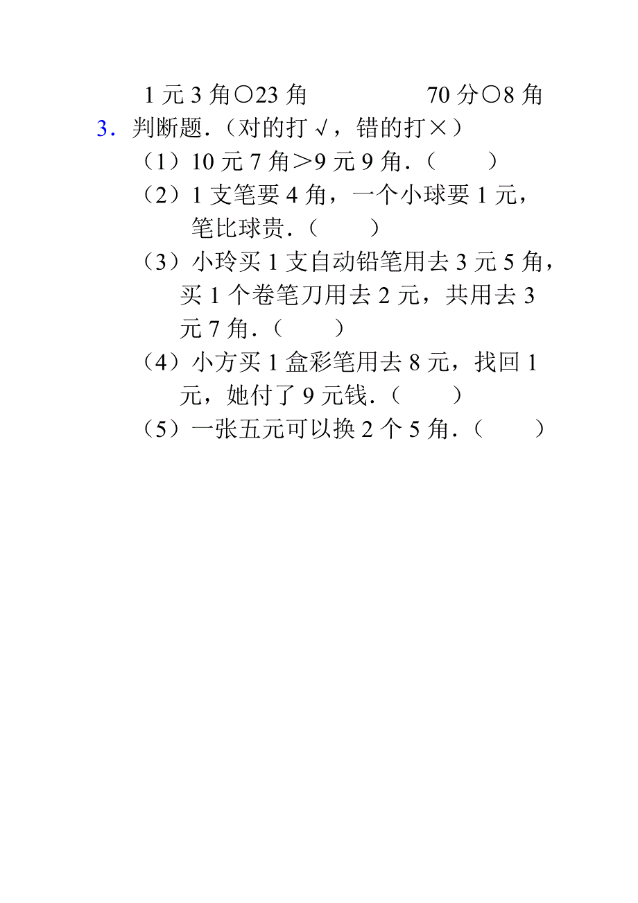 《买衣服》综合练习3_第2页