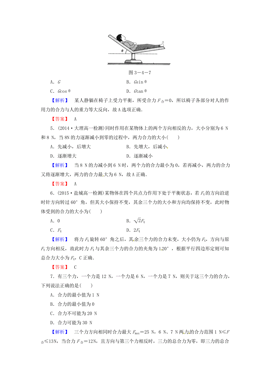 高中物理 第3章 4力的合成课时作业 新人教版必修1_第2页