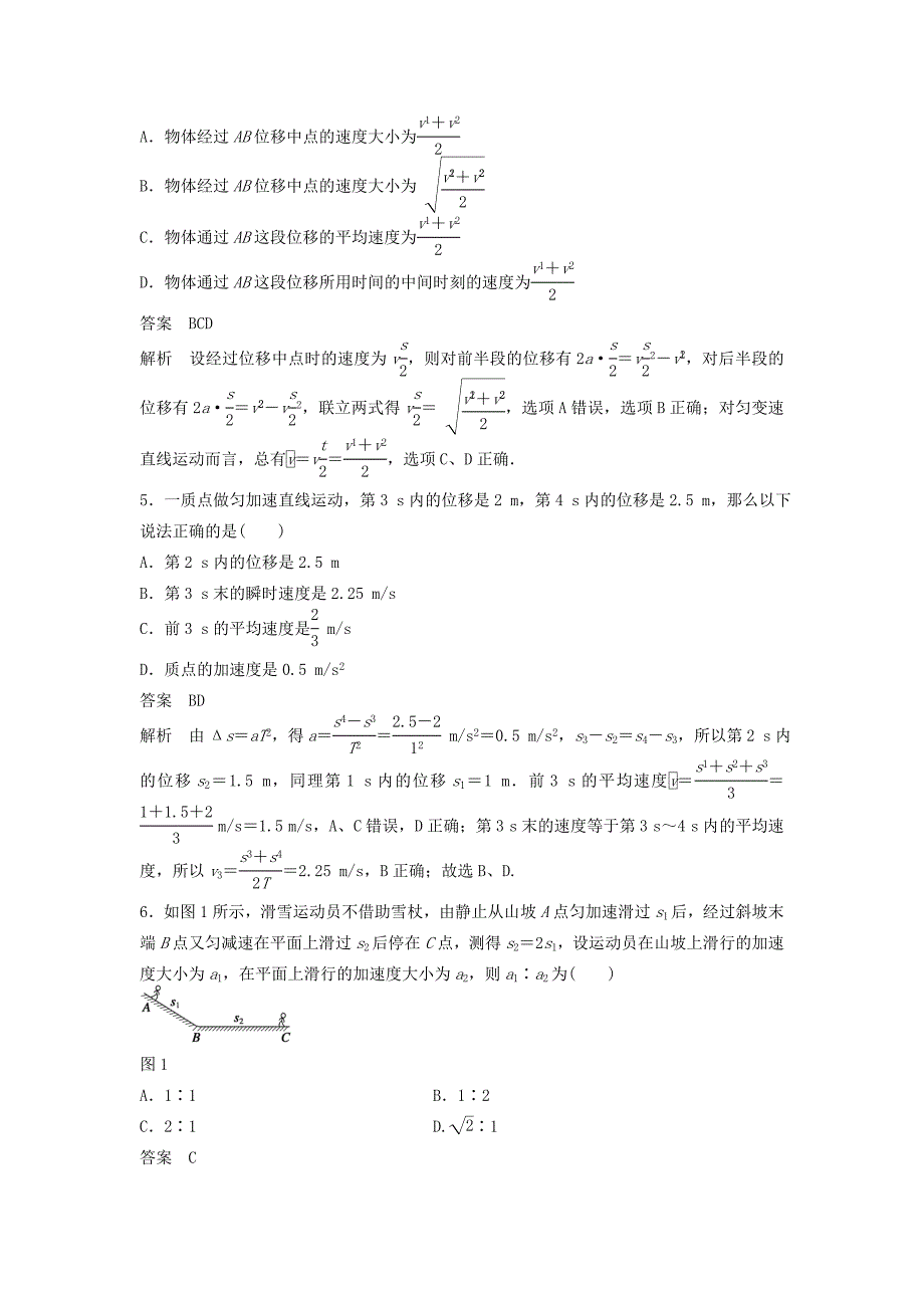高中物理 2.3 匀变速直线运动的规律（三）每课一练 沪科版必修_第2页