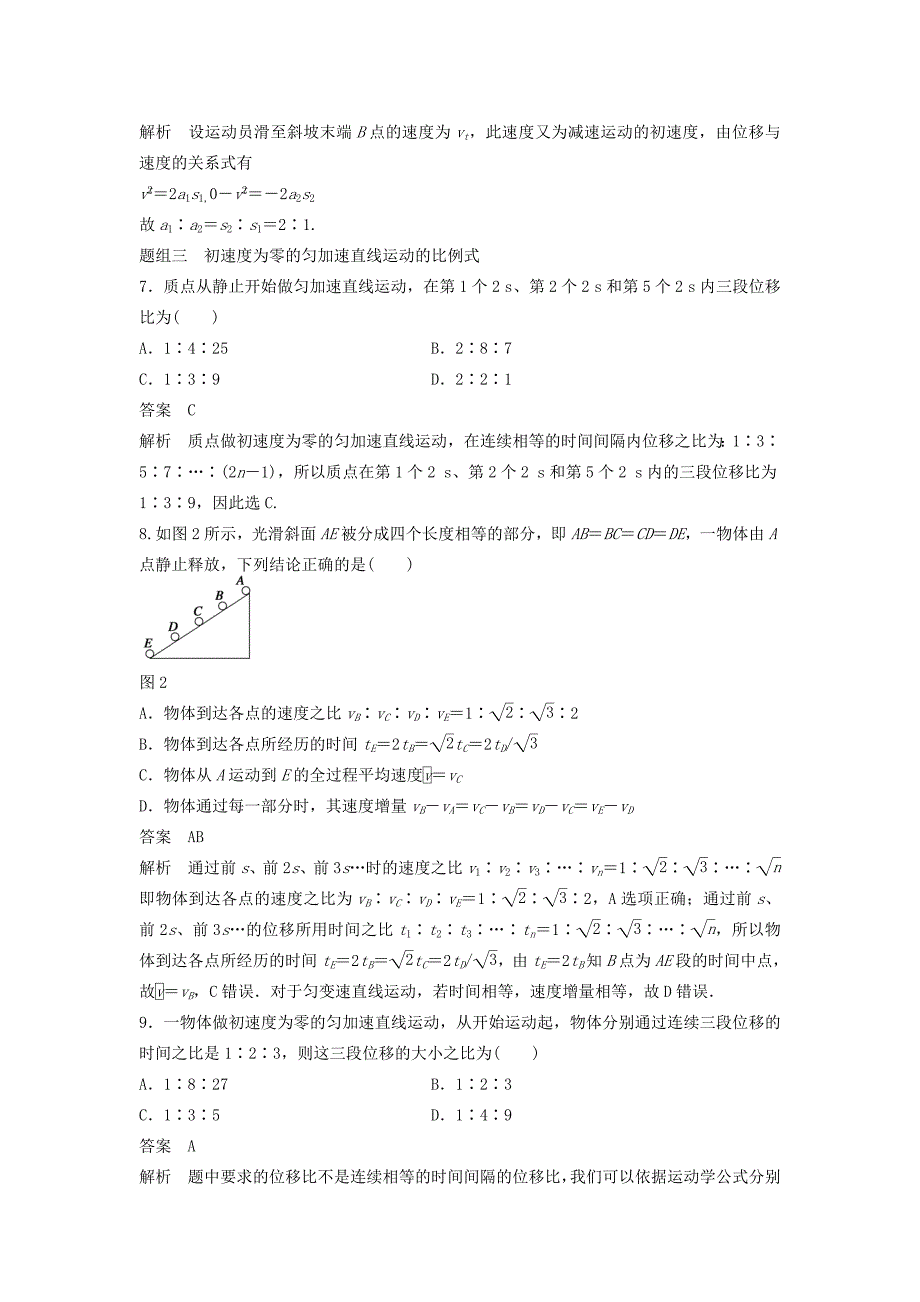 高中物理 2.3 匀变速直线运动的规律（三）每课一练 沪科版必修_第3页