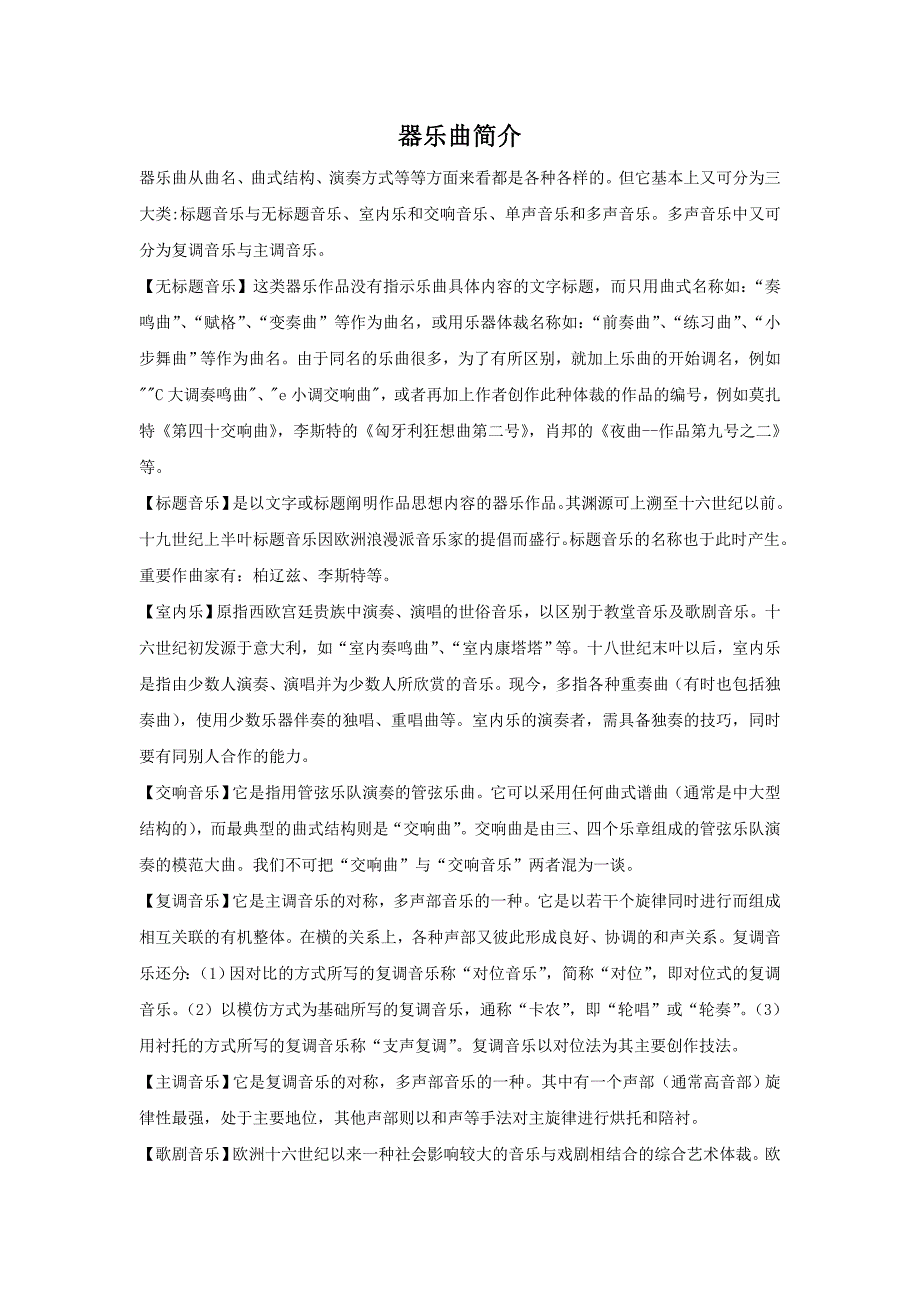 器乐曲简介_第1页