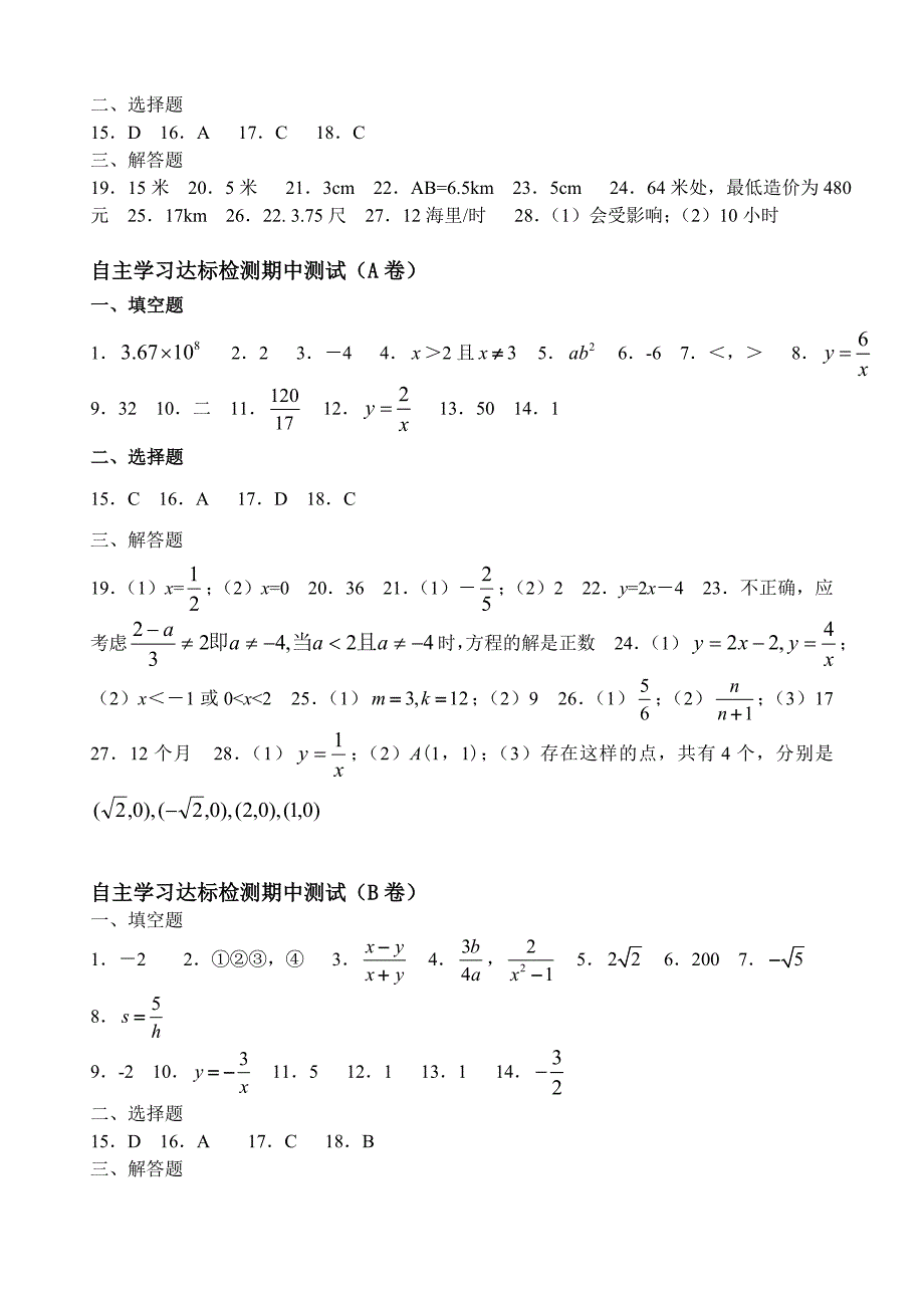 【参考答案】八年级数学下第16－20章单元测试期中期末试卷答案_第4页