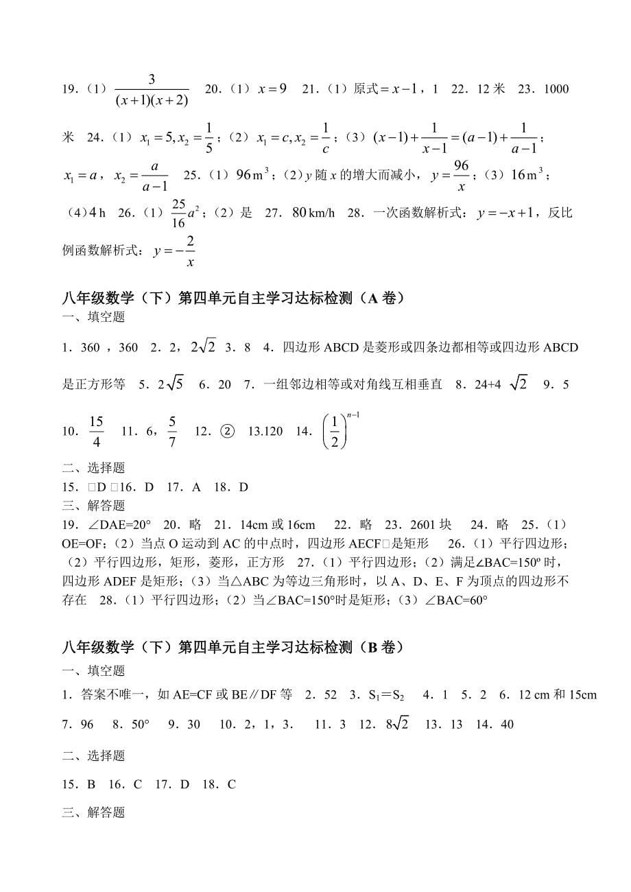 【参考答案】八年级数学下第16－20章单元测试期中期末试卷答案_第5页