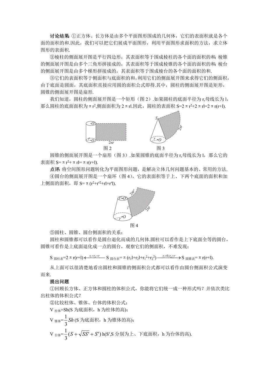 人教a版高中数学必修二1.3.1《柱体、锥体、台体的表面积与体积》word教案_第3页