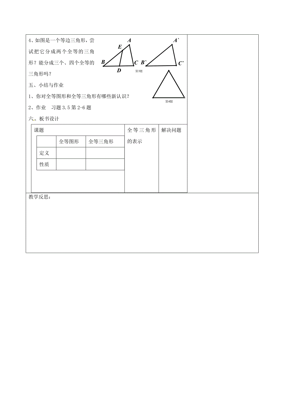 七年级数学下册《4.2 图形的全等》教学设计 （新版）北师大版_第3页