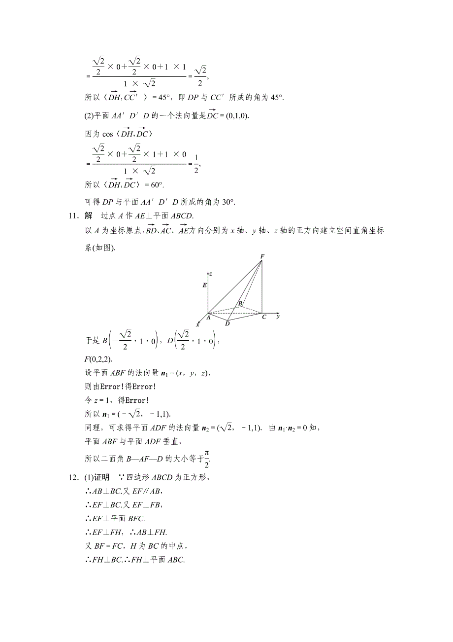 高中数学（苏教版）选修2-1【配套备课资源】第3章 3.2.3_第4页