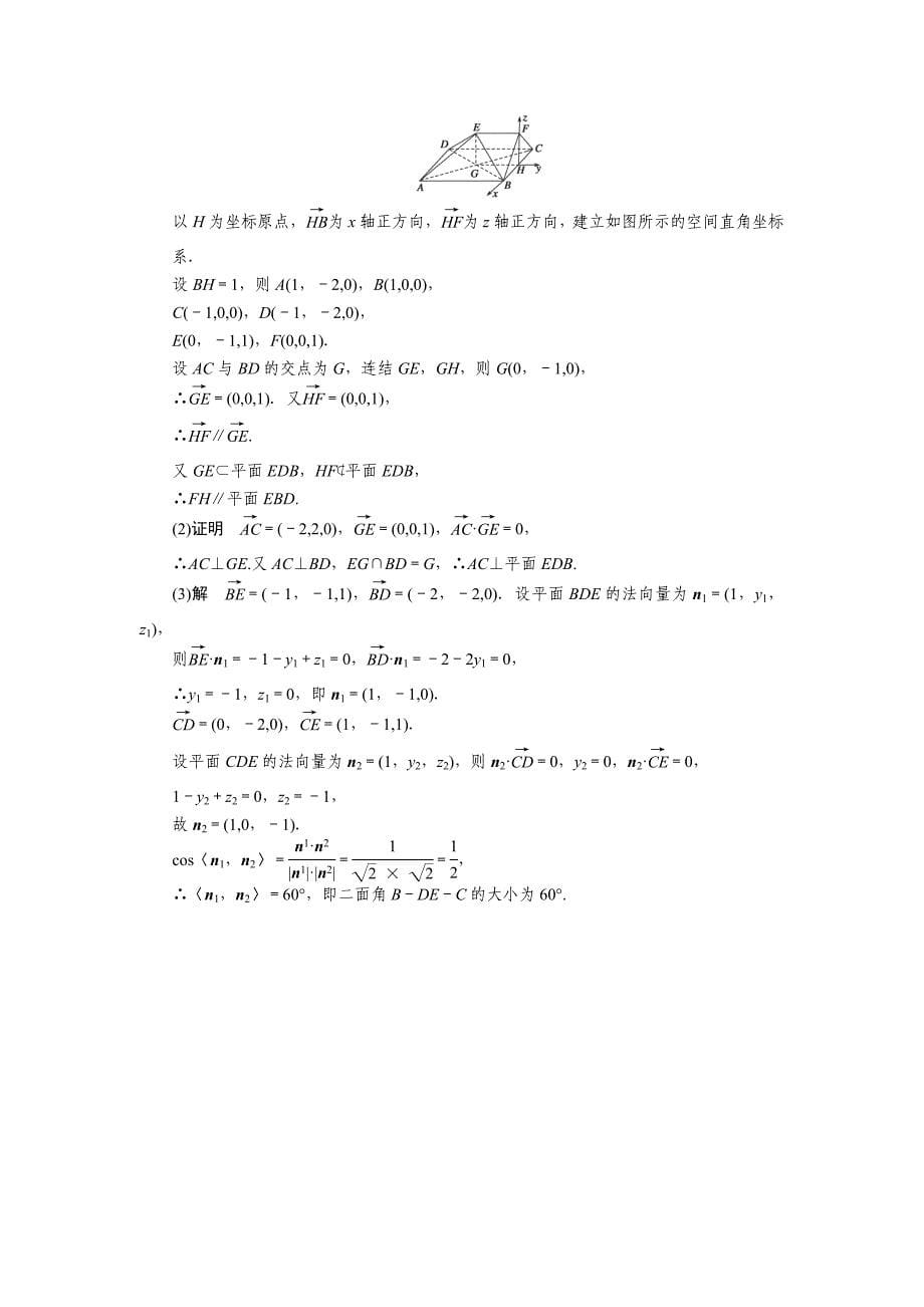 高中数学（苏教版）选修2-1【配套备课资源】第3章 3.2.3_第5页
