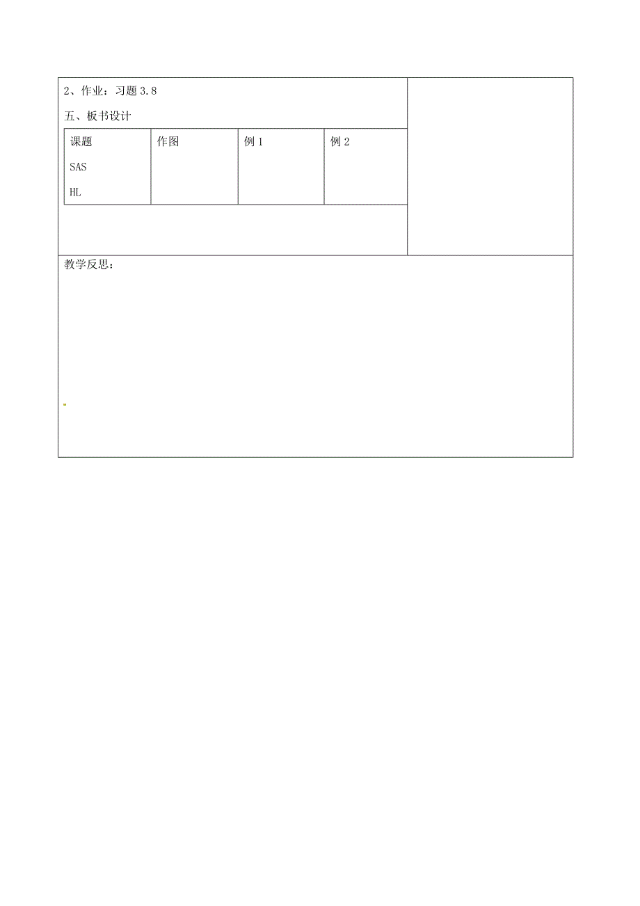 七年级数学下册《4.3 探索三角形全等的条件（三）》教学设计 （新版）北师大版_第3页