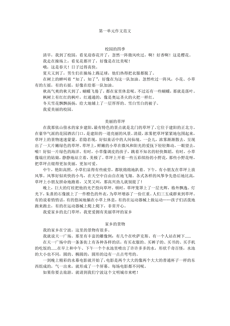 人教版三年级下学期第一单元作文范文_第1页