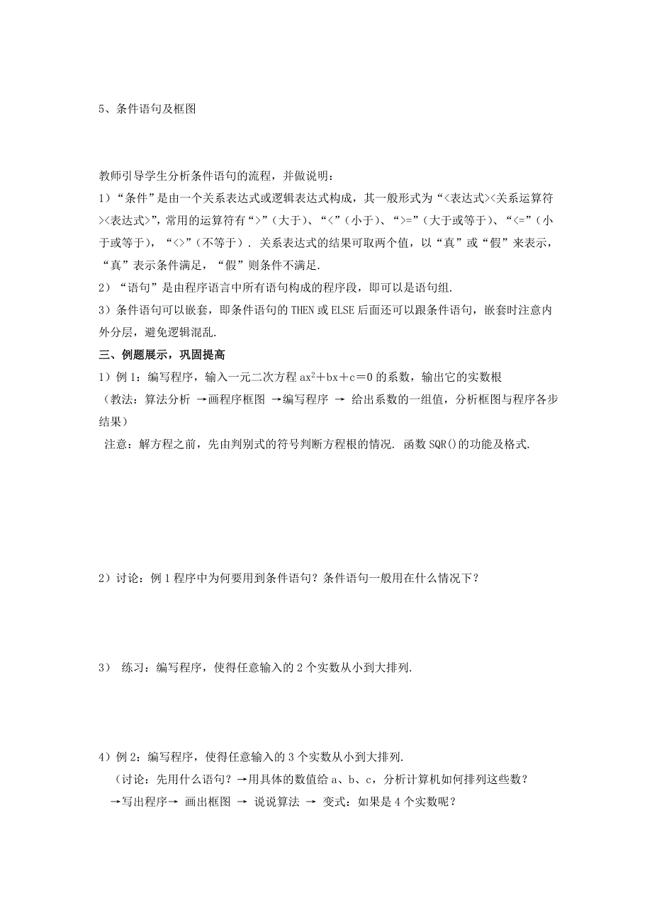 高中数学 第二章 算法初步 条件语句学案 北师大版必修3_第2页