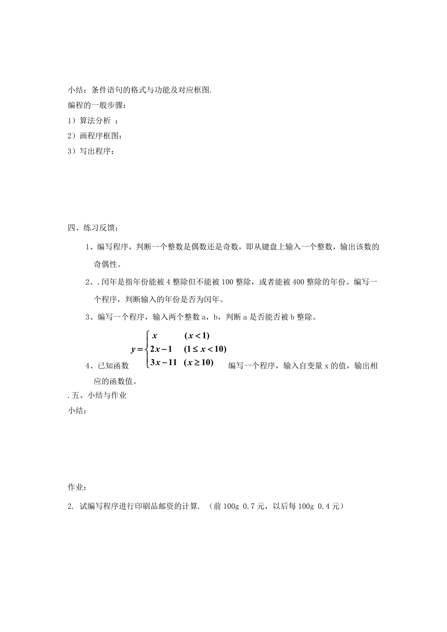 高中数学 第二章 算法初步 条件语句学案 北师大版必修3_第3页