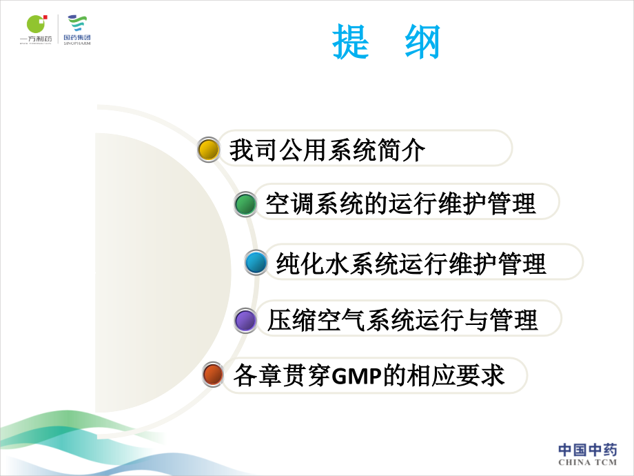 纯化水、压缩空气与空调系统知识培训_第3页