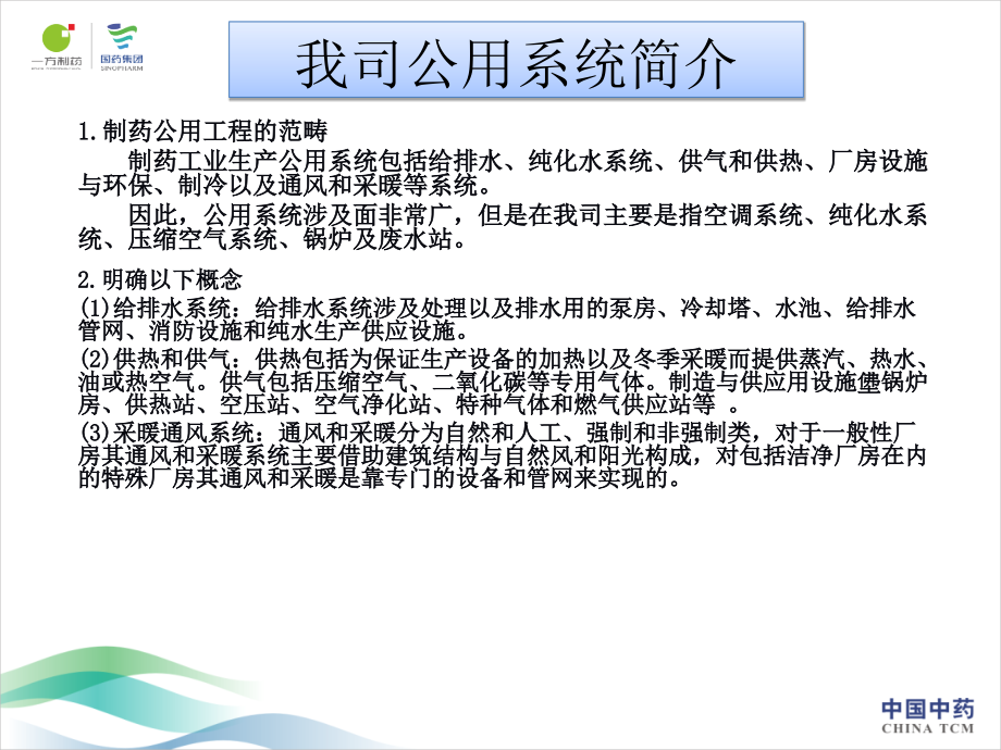 纯化水、压缩空气与空调系统知识培训_第4页