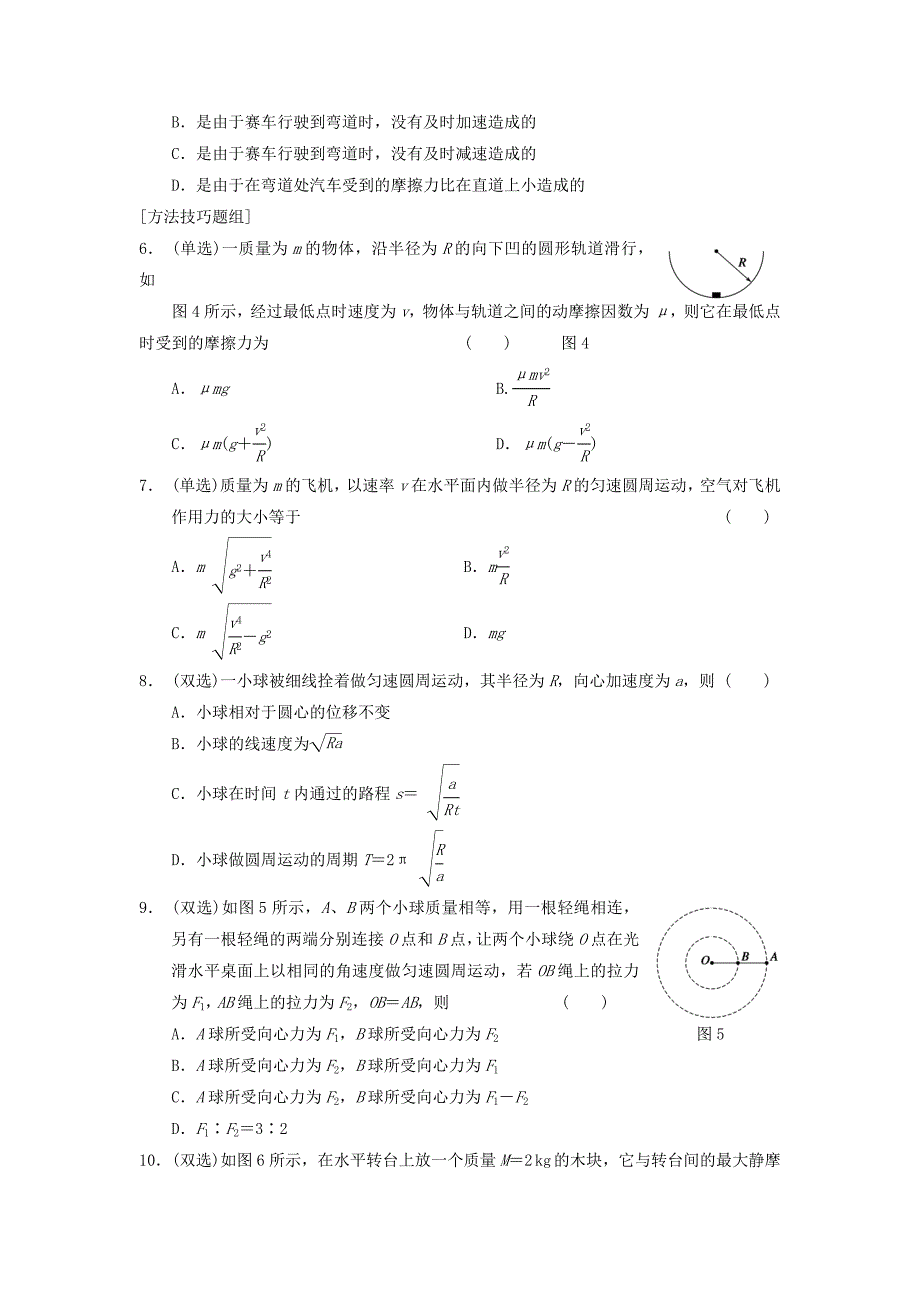 高中物理 2.2 向心力每课一练 粤教版必修2_第2页