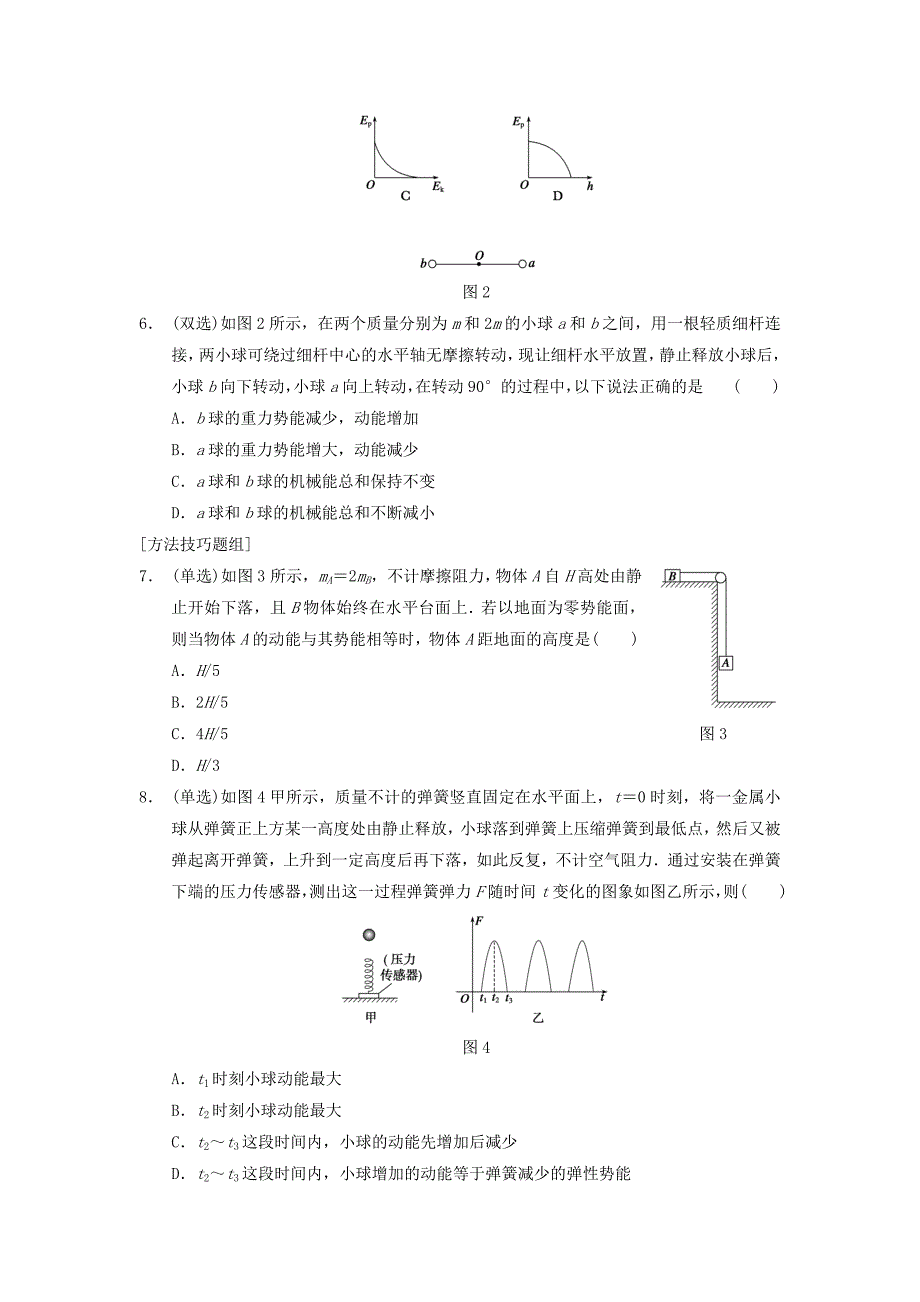 高中物理 4.4 机械能守恒定律同步训练 粤教版必修2_第2页