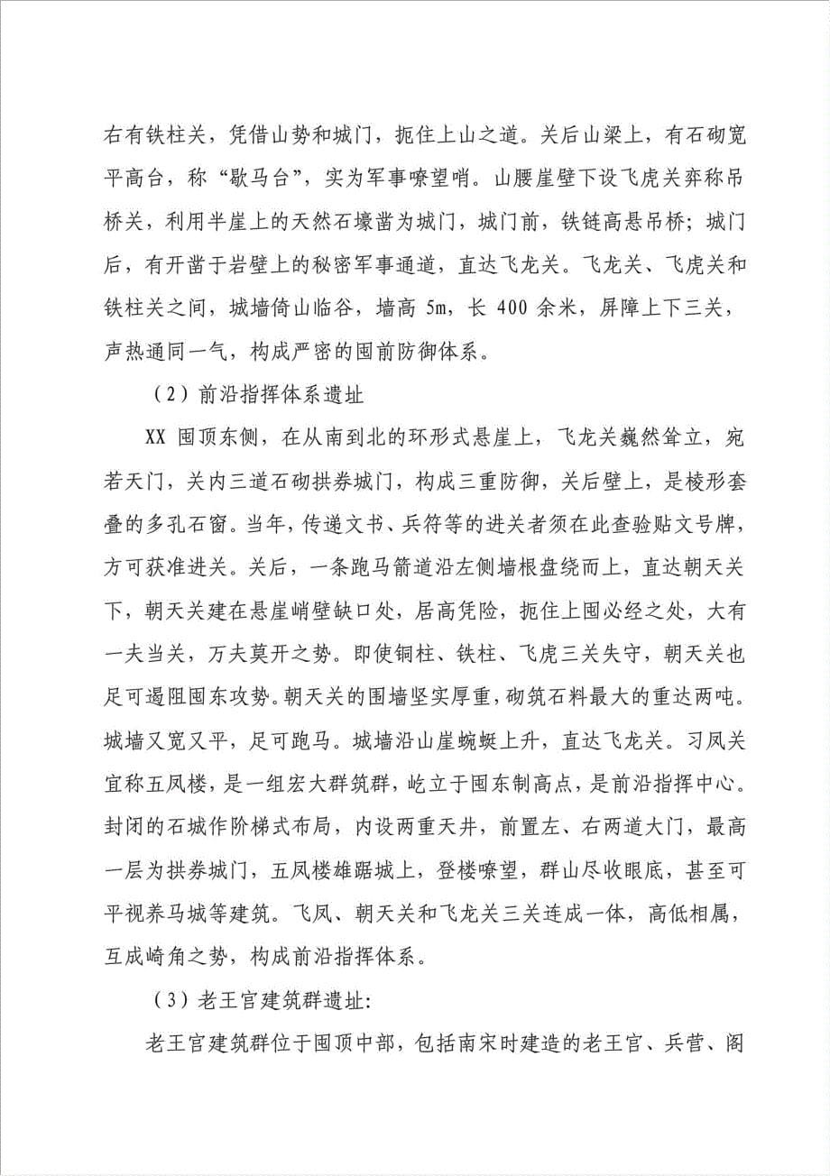 军事城堡景区旅游资源开发项目可行性建议书.doc_第5页