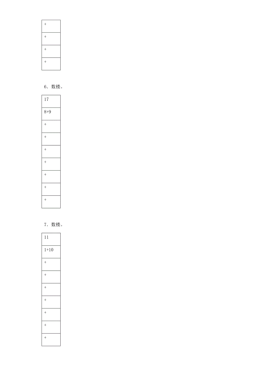 沪教版数学一年级上册数学练习3_第3页