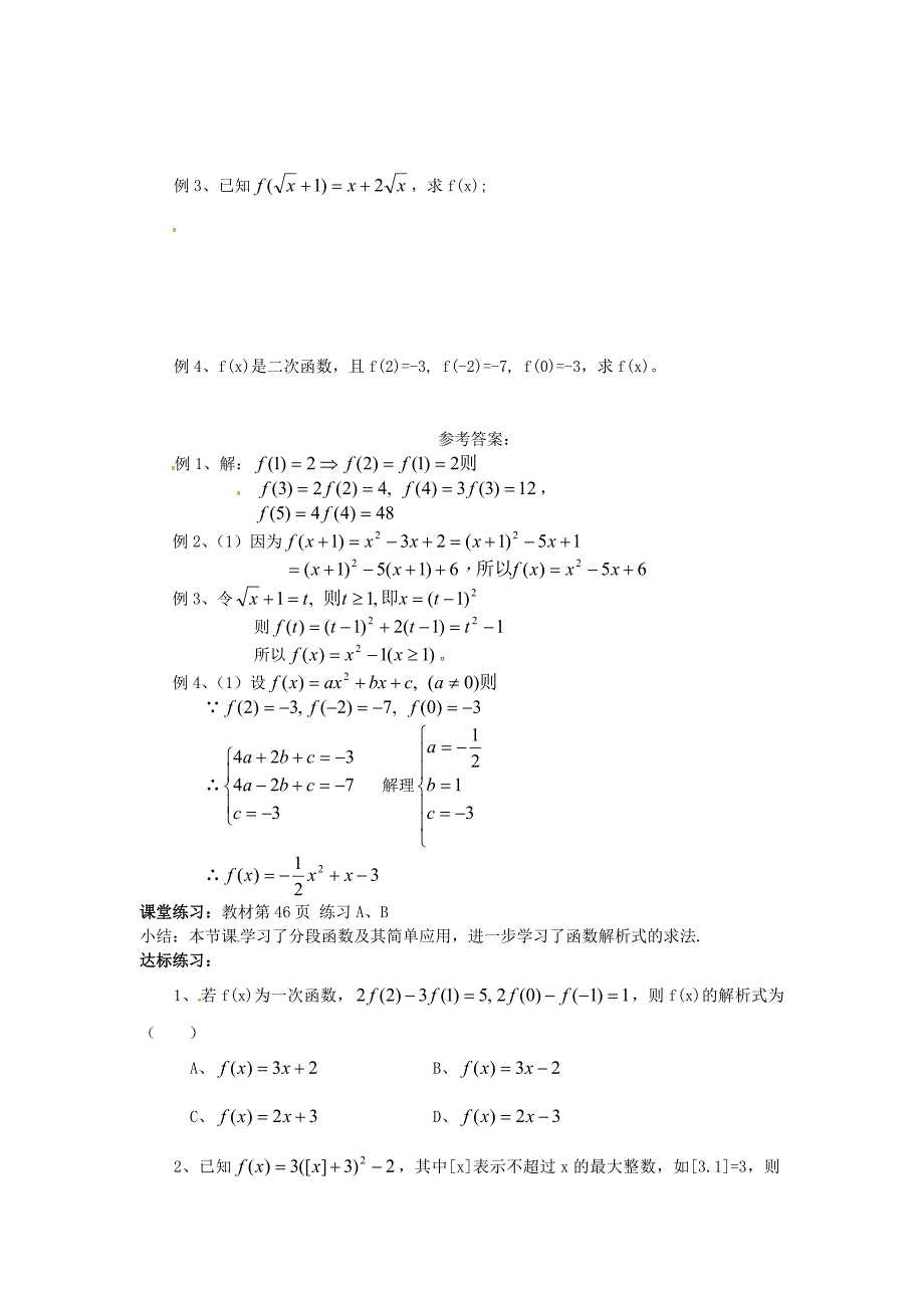 高中新课程数学（新课标人教b版）必修一2.1.2《函数表示法》（3）教案_第2页