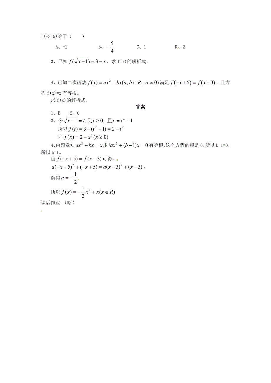 高中新课程数学（新课标人教b版）必修一2.1.2《函数表示法》（3）教案_第3页